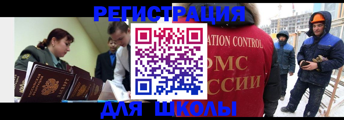 миграционный учет в Звенигороде