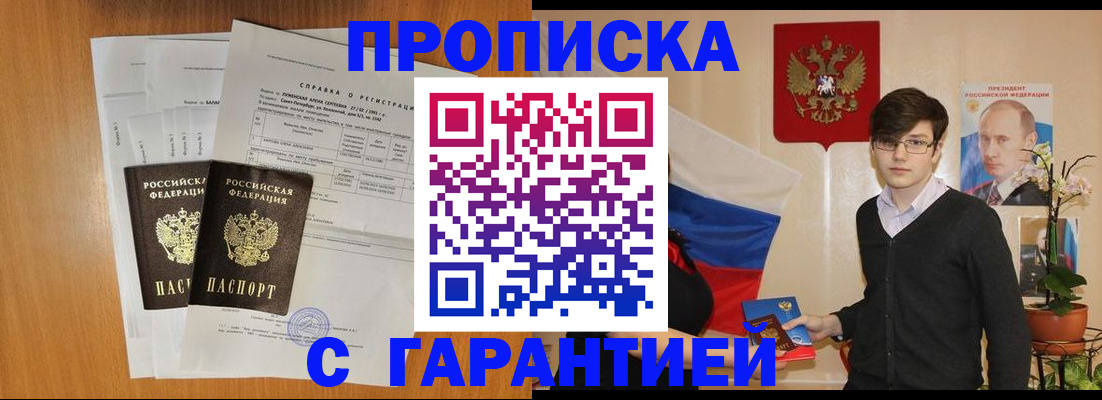 прописка для военкомата в Звенигороде