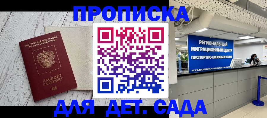 прописка для работы в Звенигороде